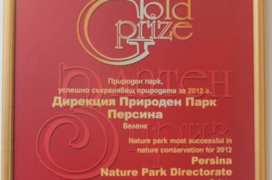 Природен парк "Персина" със "Златен приз 2012"