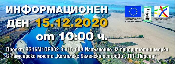Информационен ден, 15 декември 2020