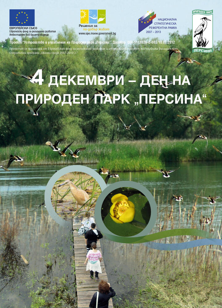 Ден на Природен парк "Персина"