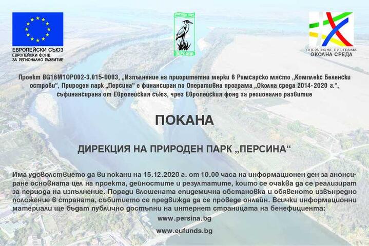 Информационен ден, 15 декември 2020