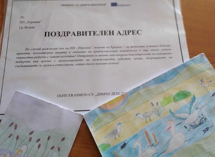 Поздрав за предстоящия Рожден ден на ПП "Персина"